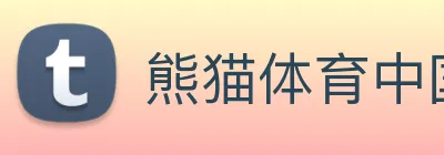 熊猫体育中国官方网站 Logo